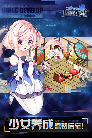 碧蓝航线百度版5