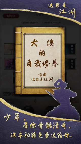 这就是江湖最新版本1