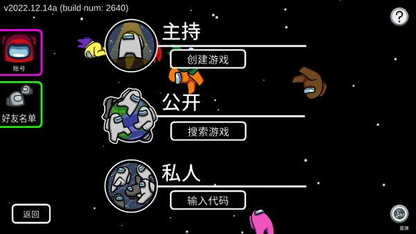 among us官方正版2023最新版3