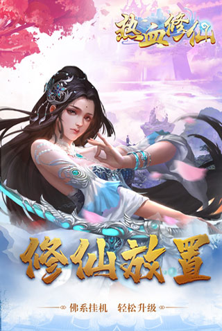 热血修仙H5破解版无限元宝版5