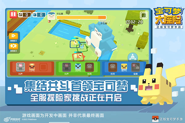 宝可梦大探险网易版2