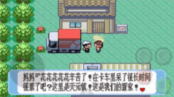 口袋妖怪红宝石手机版2