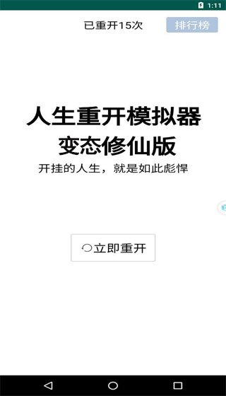 人生重开模拟器魔改版5