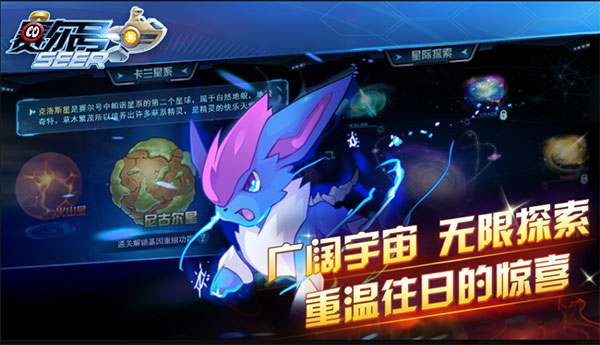 赛尔号官方正版手游1