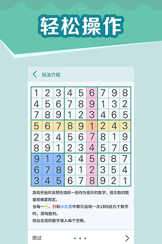 全民玩数独九游版5