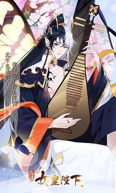 女皇陛下九游版1