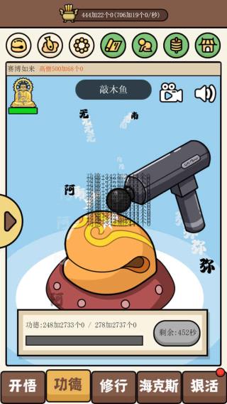 散修功德模拟器3