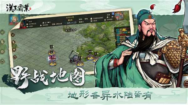 三国志汉末霸业破解版5