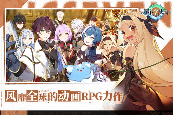 第七史诗腾讯版5