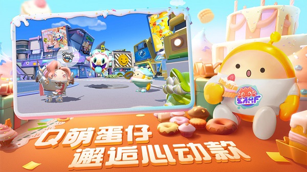 蛋仔派对vivo版5