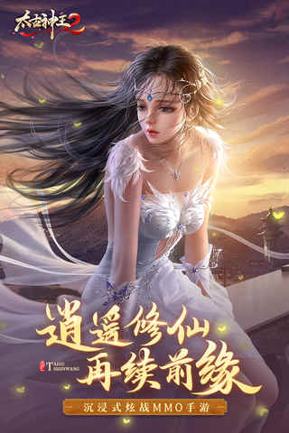 太古神王2BT版2