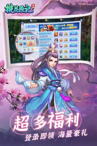 桃花源记腾讯版2