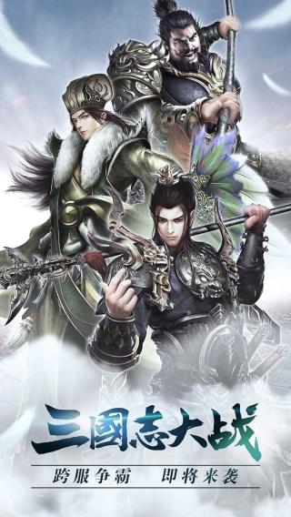 主公争霸三国手游3