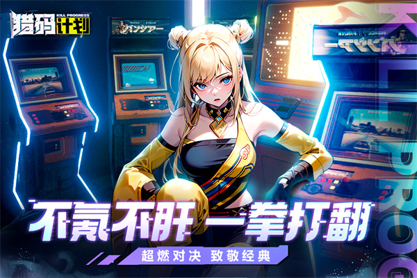 猎码计划九游版1