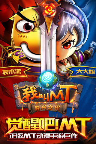 我叫MT高清版2