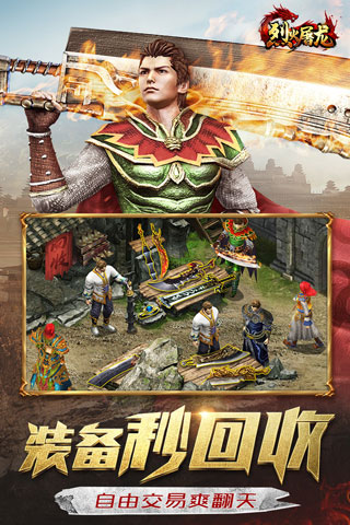 烈火屠龙破解版3
