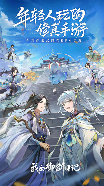 我的御剑日记vivo版1