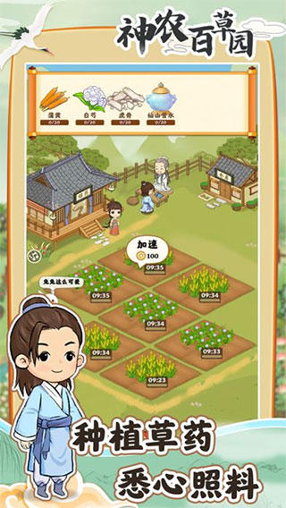 神农百草园游戏红包版1