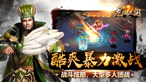 龙纹三国小米版1