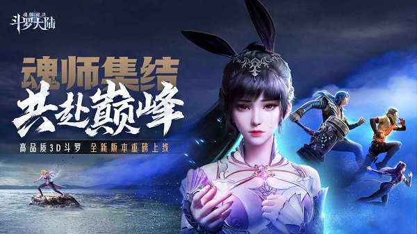 斗罗大陆魂师对决2023最新版1