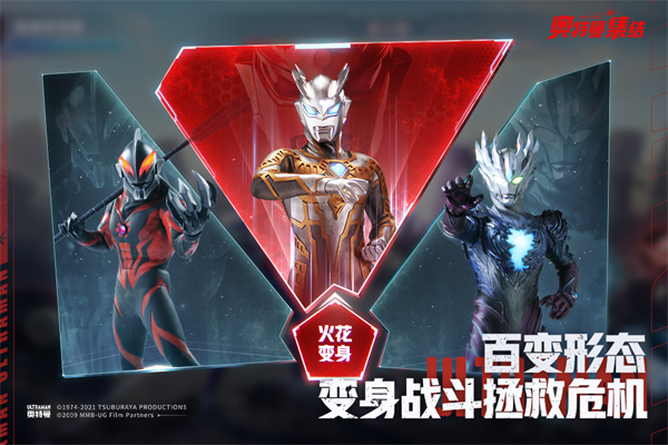 奥特曼集结破解版2
