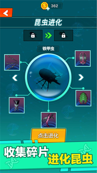 昆虫进化大乱斗手机版5