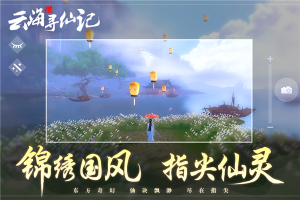 云海寻仙记3