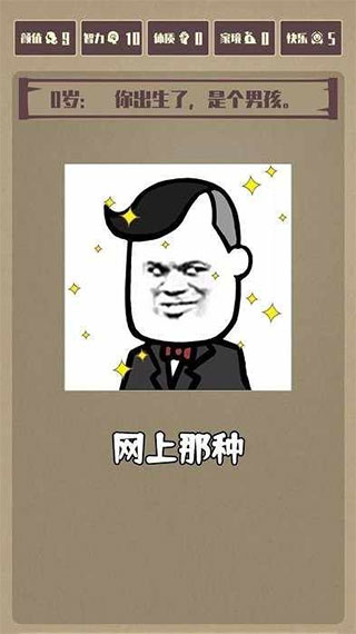 重启人生破解版1