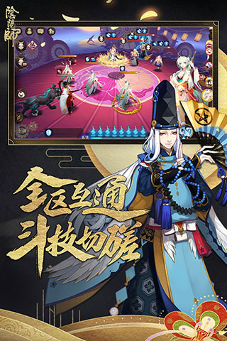 阴阳师破解版4