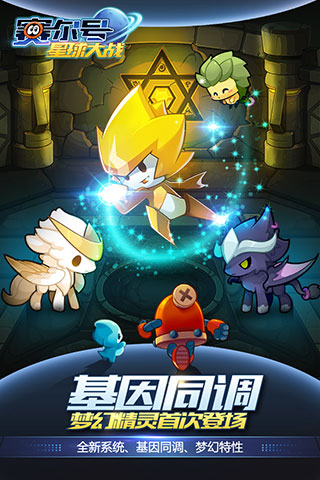 赛尔号星球大战百度版1