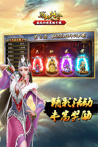 蜀山传奇腾讯版4