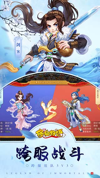 修仙物语3