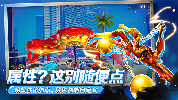 蟹王争霸中文版手机版5
