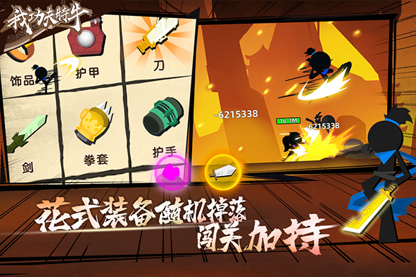 我功夫特牛破解版全部无限版4