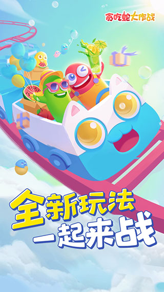 经典贪吃蛇大作战内购破解版3