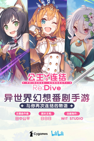 公主连结腾讯版4