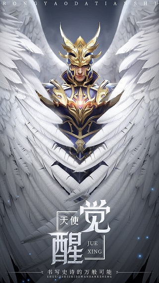荣耀大天使破解版1