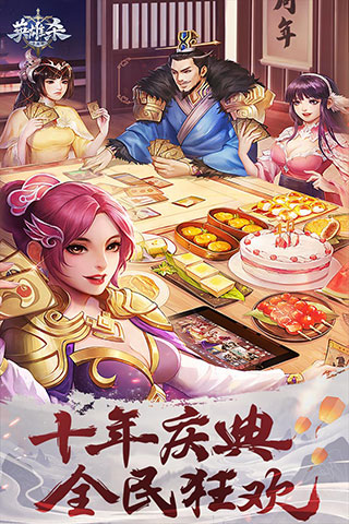英雄杀三周年版本1
