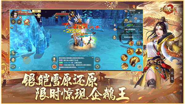 天龙八部手游2023最新版2