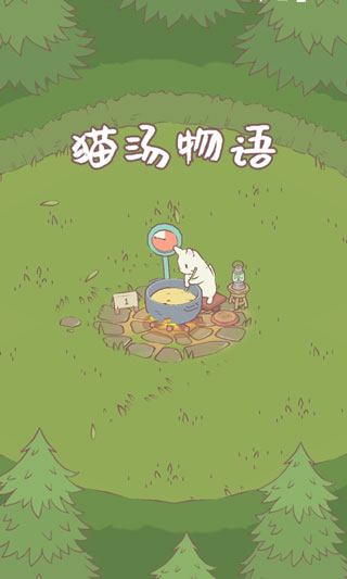 猫汤物语汉化破解版3