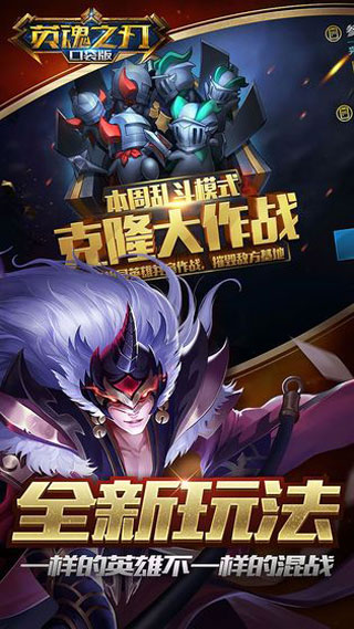英魂之刃创世版2