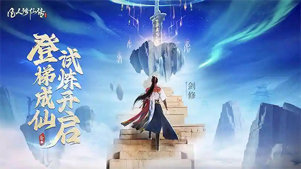 凡人修仙传人界篇OPPO版4