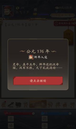 三国人生破解版3