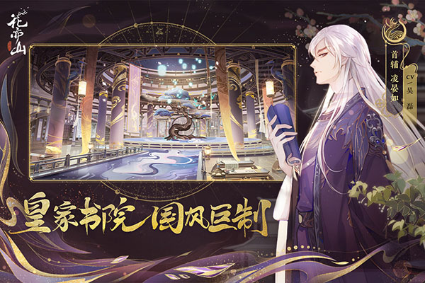 花亦山心之月华为服1
