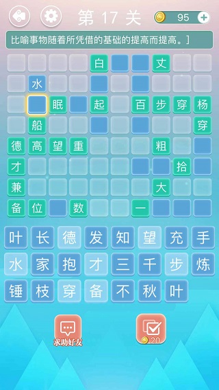成语接龙4