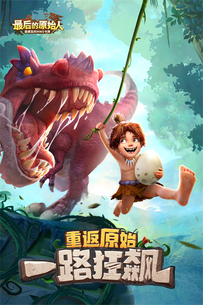 最后的原始人折扣平台1