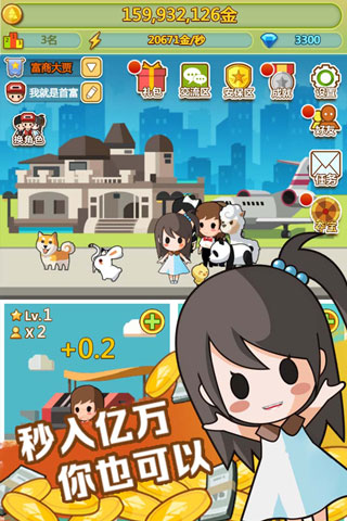 小小首富九游版4