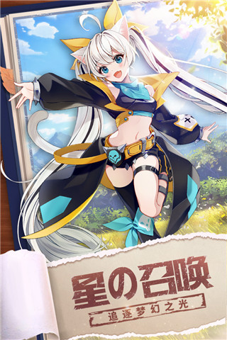 星界幻想手游1
