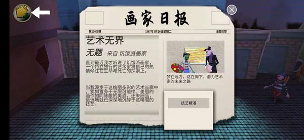 饥饿派画家中文版2