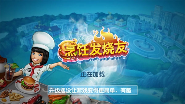 cookingfever(烹饪发烧友)2